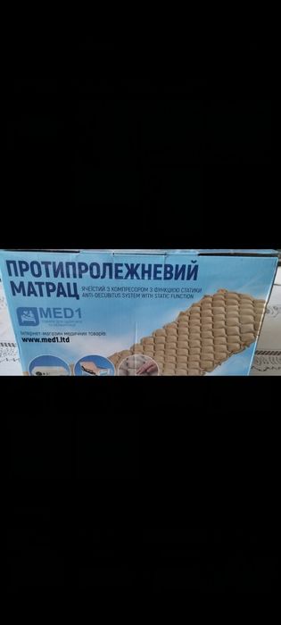 Новий матрац протипролежневий комірчастий з функцією статики MED1-M03