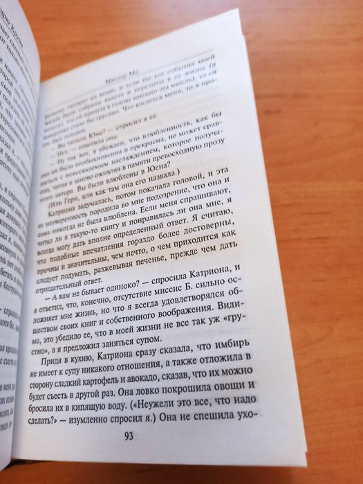 Эндрю Круми Мистер Ми роман современная проза