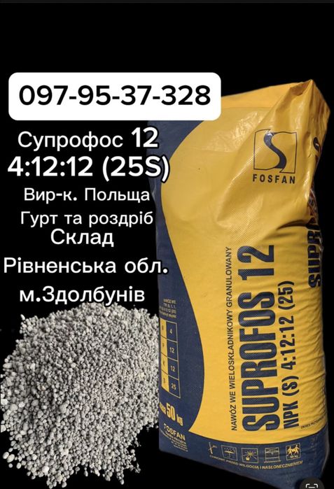 Селітра,нітроамофоска,карбамід,тарногран,сульфат амонію.Без передоплат