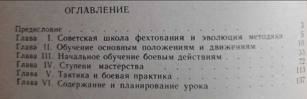 Збірка з 7 книг з фехтування