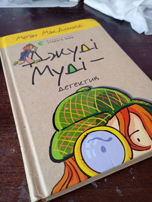 Книжка очень интересно про детектив