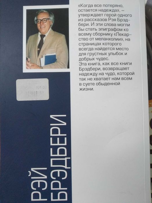 Лекарство от меланхолии