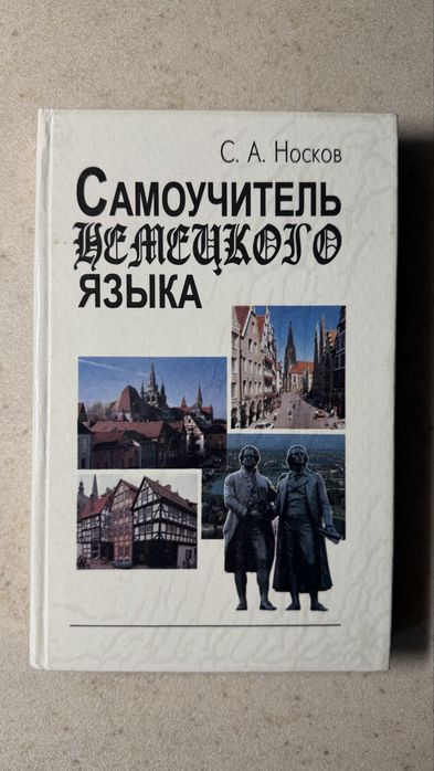 Продам комплект книг для вивчення німецької мови