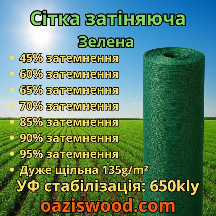 Сітка затіняюча,захисна,маскувальна/Сетка затеняющая,маскировочная