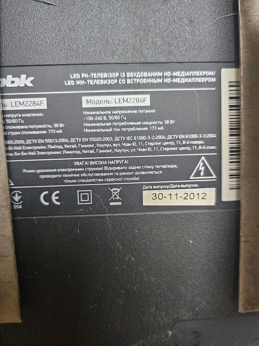 Телеізор bbk evero LED 22 з приставкою Android  б/у