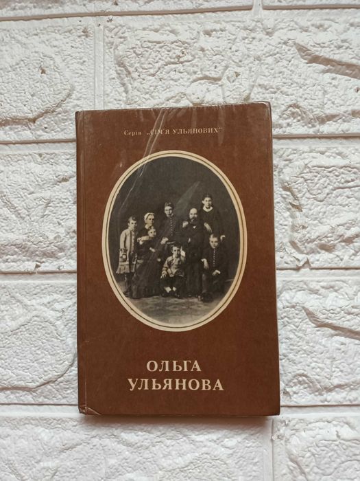 О. Ульянова. Книга