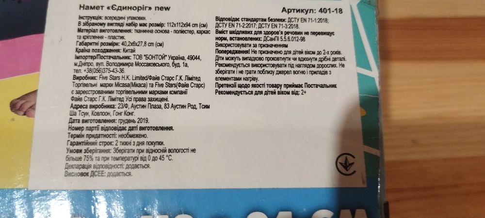 Дитячий намет «Єдиноріг» у хорошому стані