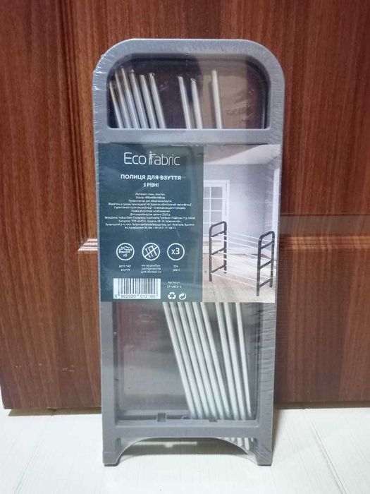 Полка для обуви 3-х уровневая