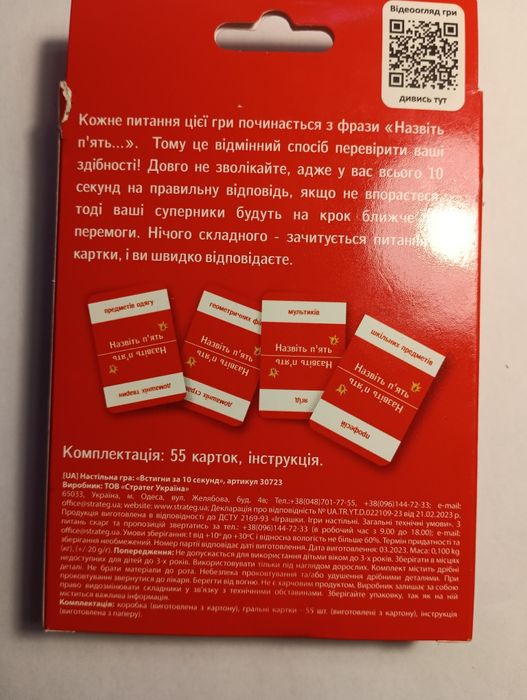 Гра встигни за 10 секунд