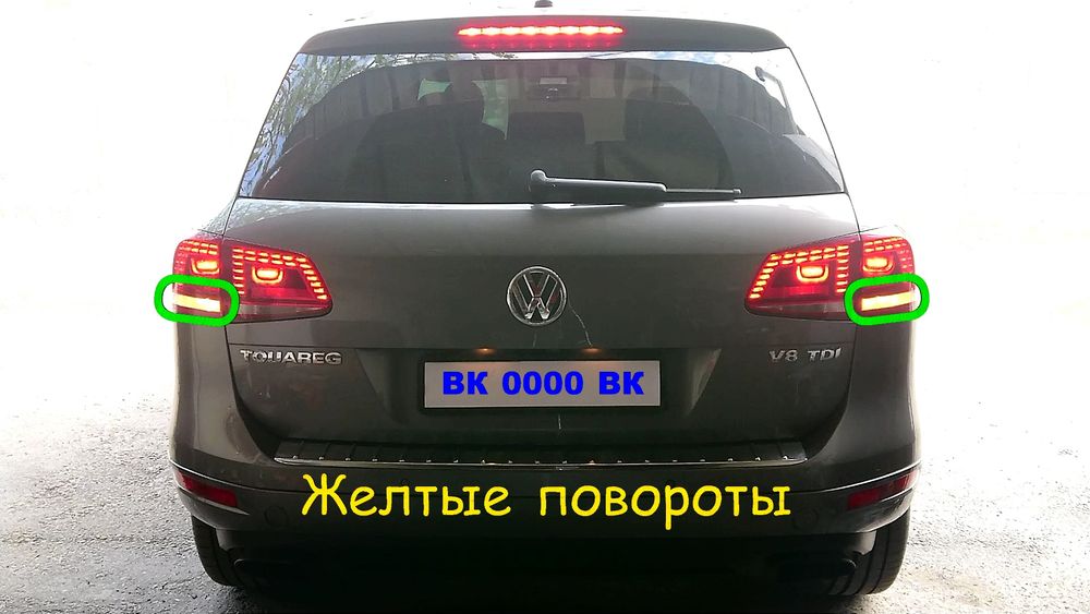 Переделаю задние фонари с USA в EU. Audi VW Passat CC, Tiguan, Touareg