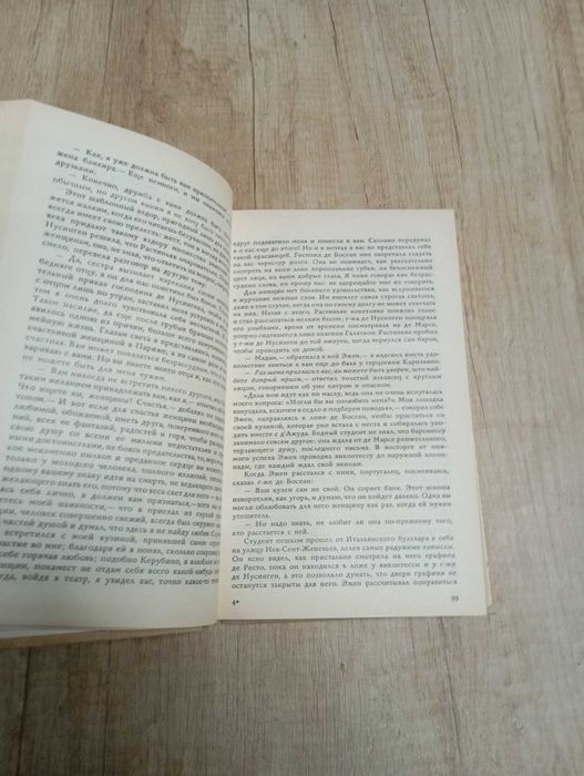 Книга, Оноре де Бальзак, Отец Горио