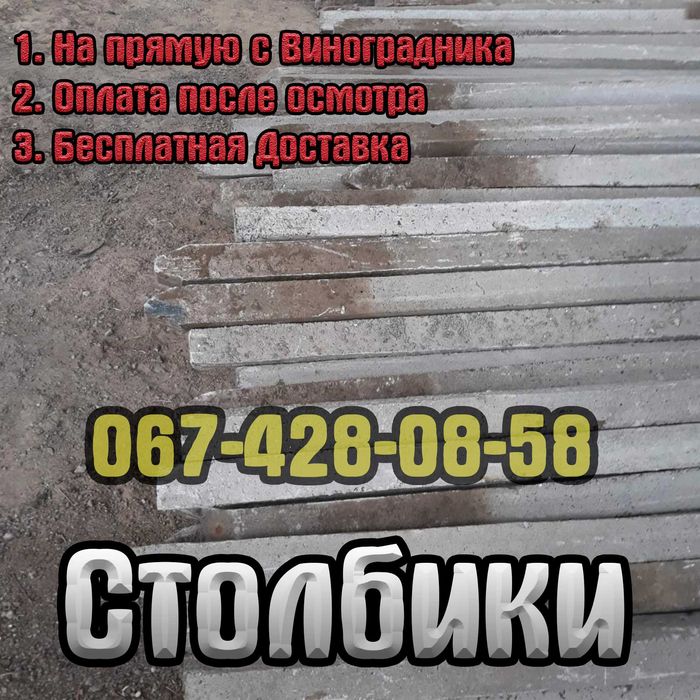 Стовпчики Відбірні • б.у • з Виноградника • Сітка Рябиця • Доставка