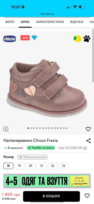 Дитячі черевики chicco