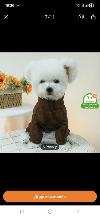 Костюм комбінезон для собаки