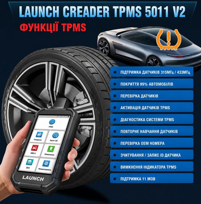 Launch Creader TPMS 5011 V2 | Програматор TPMS датчиків | OBD2 діагностика | 12 сервісних функцій
