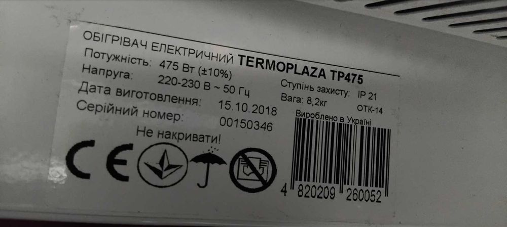 Обогреватель TermoPlaza c инфракрасныv и конвекционным обогревом