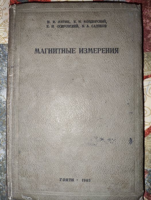 книга: Магнитные Изменения 1939

В хорошую библиотеку