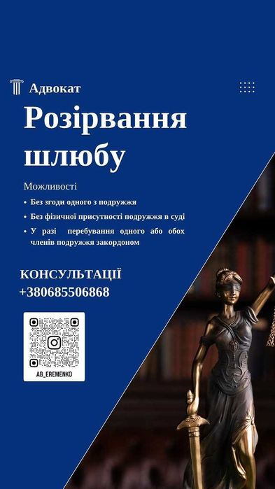 Правова допомога. Адвокат