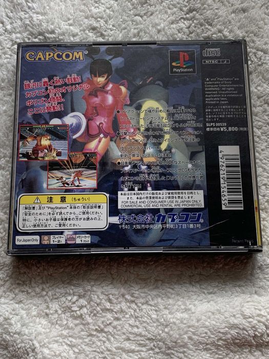 Star Gladiator playstation ntsc-j