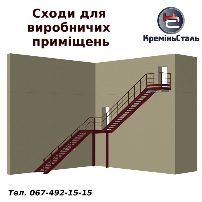 виготовлення металевих сходів будь якої складності