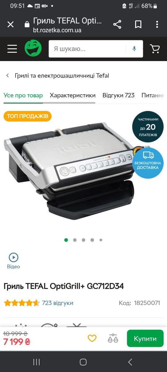 Гриль TEFAL OptiGrill+ GC712D34 тефаль оптигриль: 3 799 грн. - Інша ...