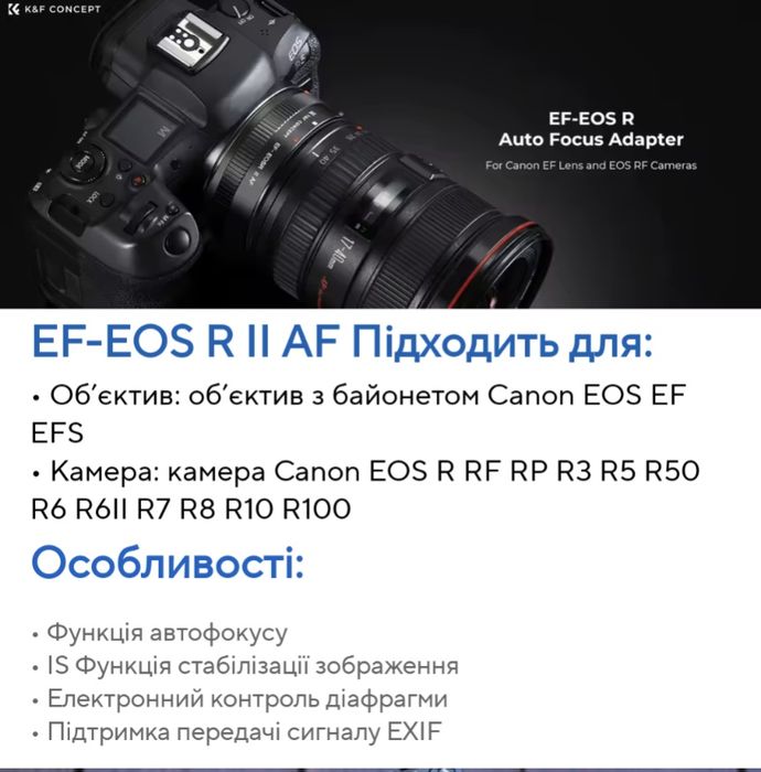 Адаптер Canon EF-EOS R AF автофокус (II покращений)