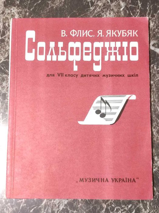 Учебник. Сольфеджио для 7 класса