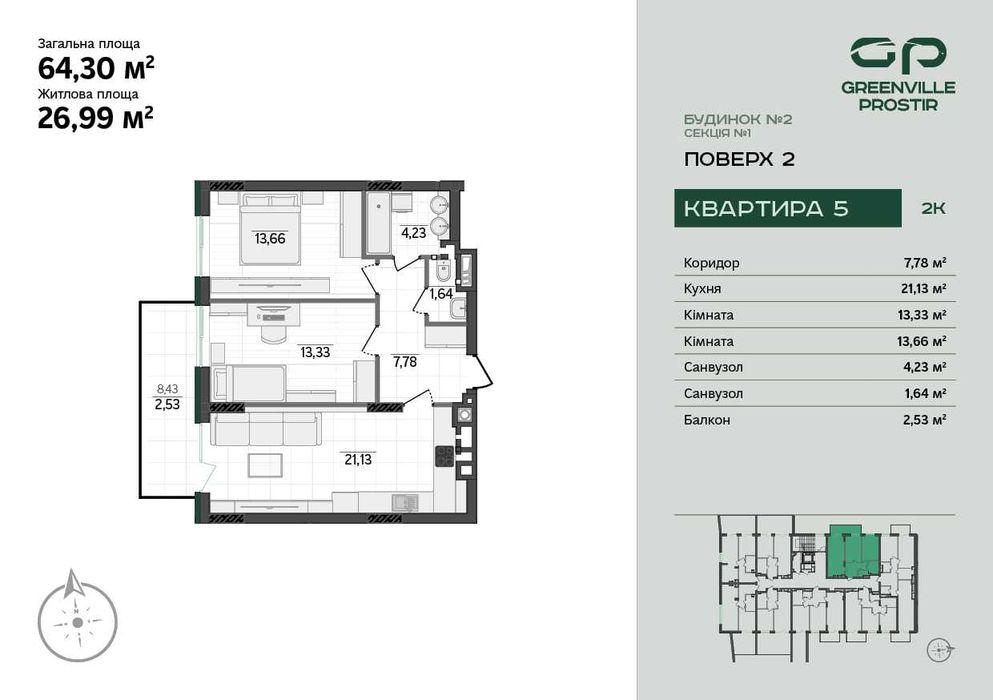Продаж двокімнатних квартир від 63.22 м² з відкритим балконом