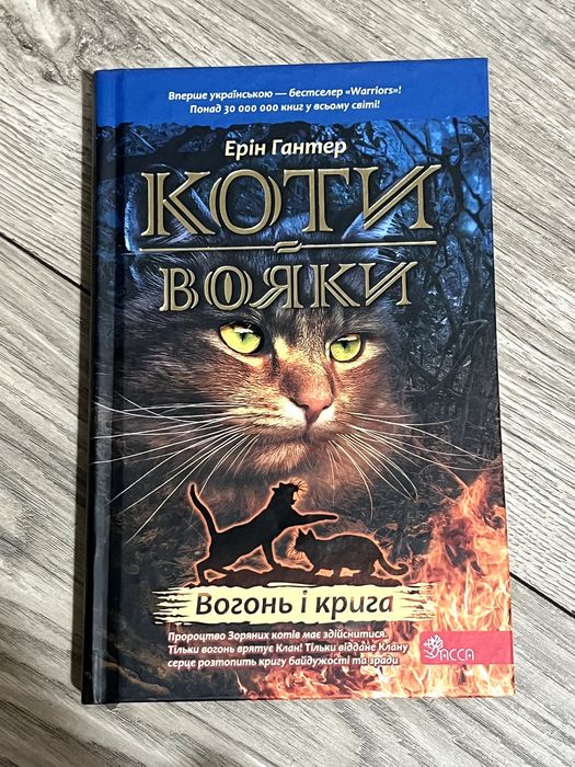 Książki ukraińskie. Коти вояки