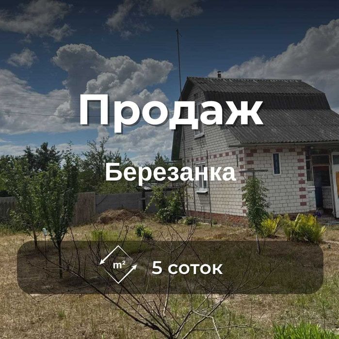 Дача в Березанці, СТ «Здоров'я», 5 соток, двоповерховий будинок RD