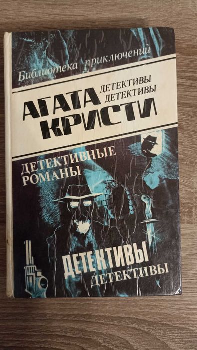 Агата Кристи. Детективные романы. Том 20