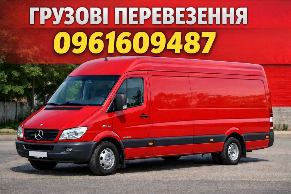 Вантажні перевезення