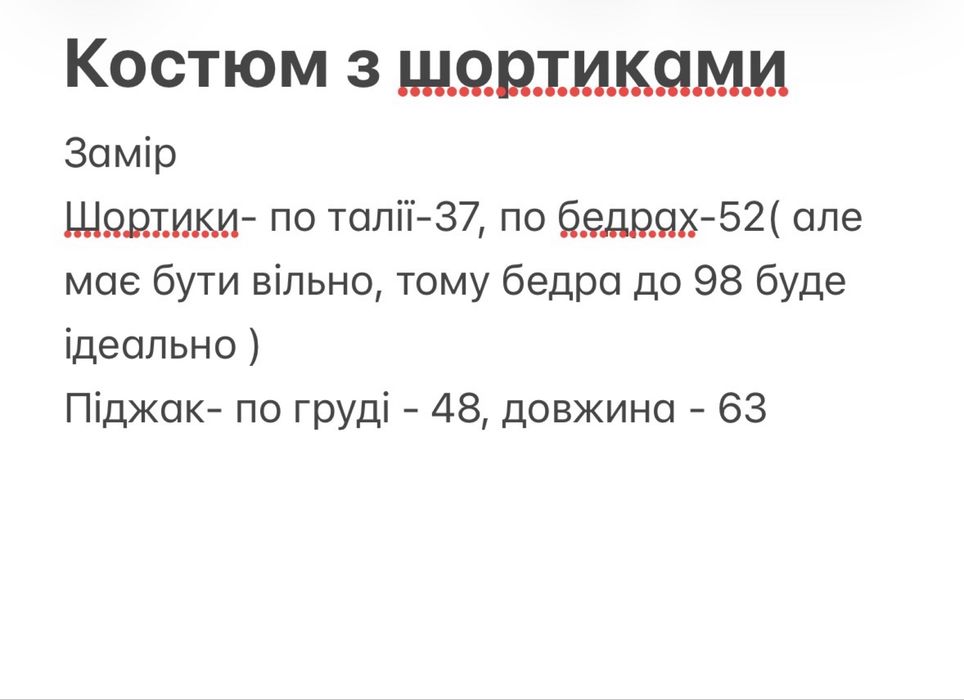 Костюм з шортиками