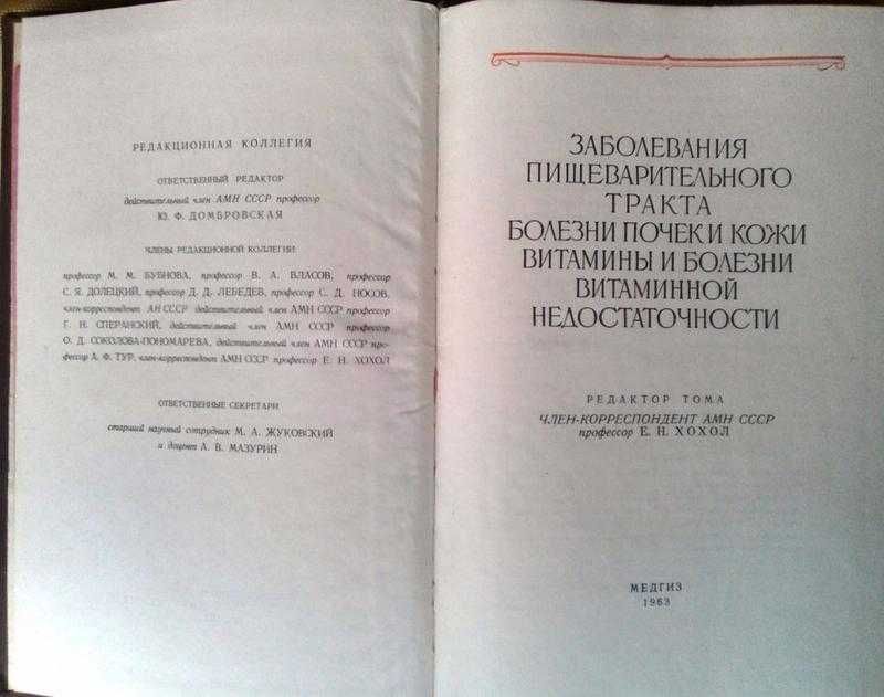 Руководство по педиатрии.
(В десяти томах).
М. Медгиз 1960-1965г.