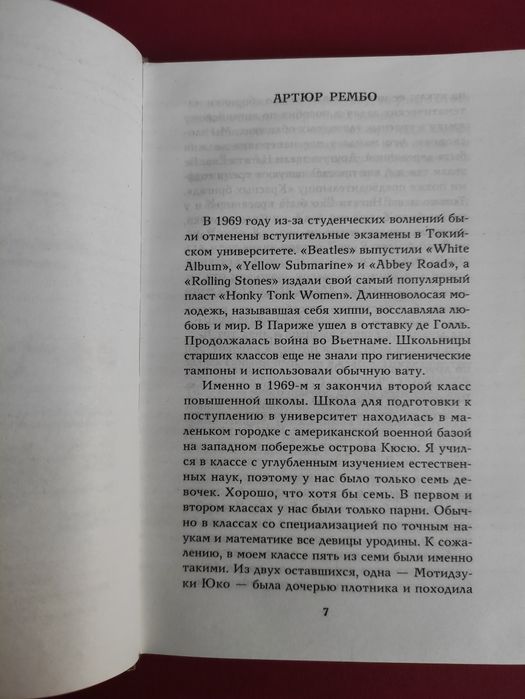 Рю Мураками Все оттенки голубого