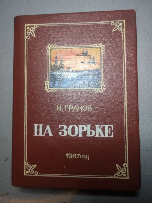 Найулюбленіша Чоловіча Книга.
Читати не перечитати
Стан на фото.