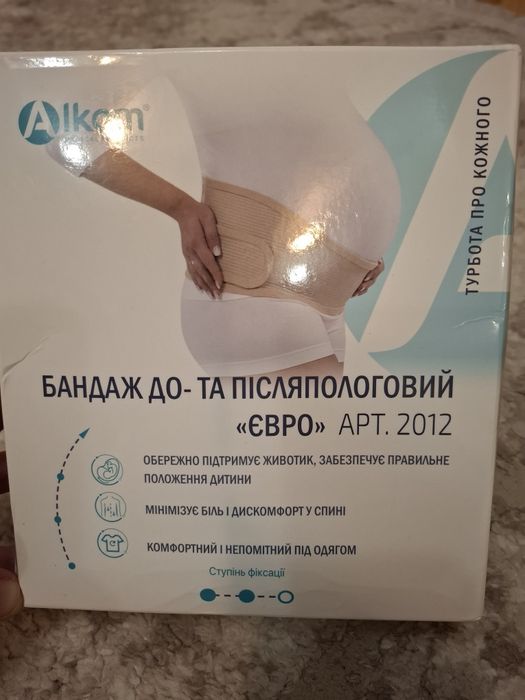 Бандаж для вагітних