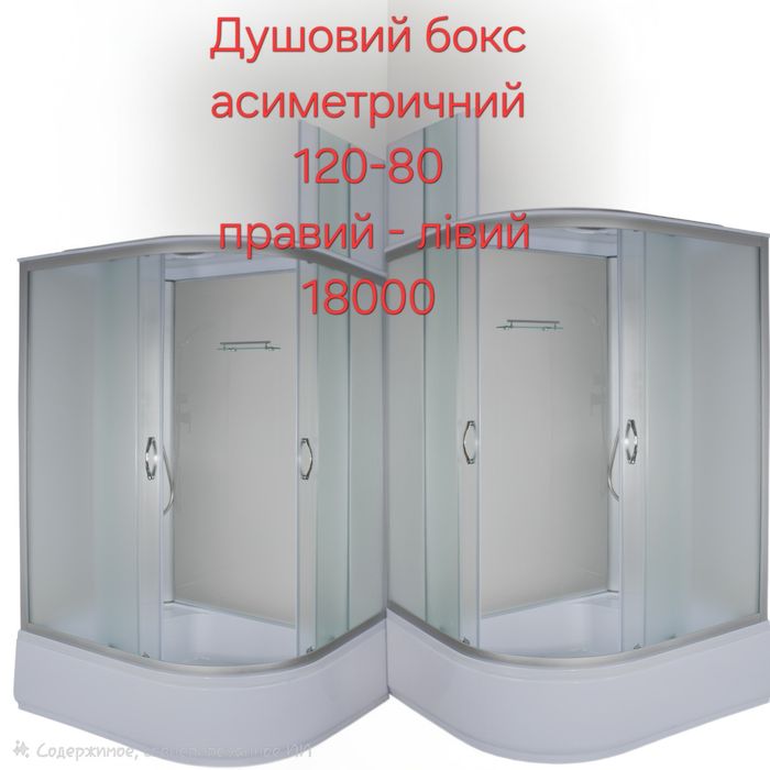 Душовий бокс (  Гідробокс) глибокий піддон 80-80,90-90,100-100,120-80 + Доставка+Монтаж