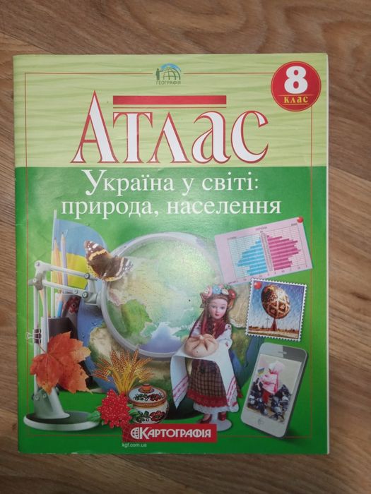 Атлас з географії за 8 клас: 55 грн. - Товари для школярів Широка Дача ...