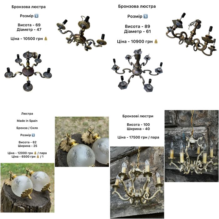 Вінтажні бронзові люстри
