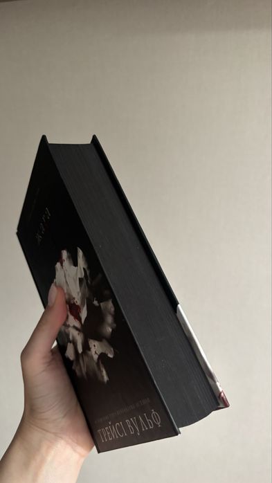Книга Жага Трейсі Вульф