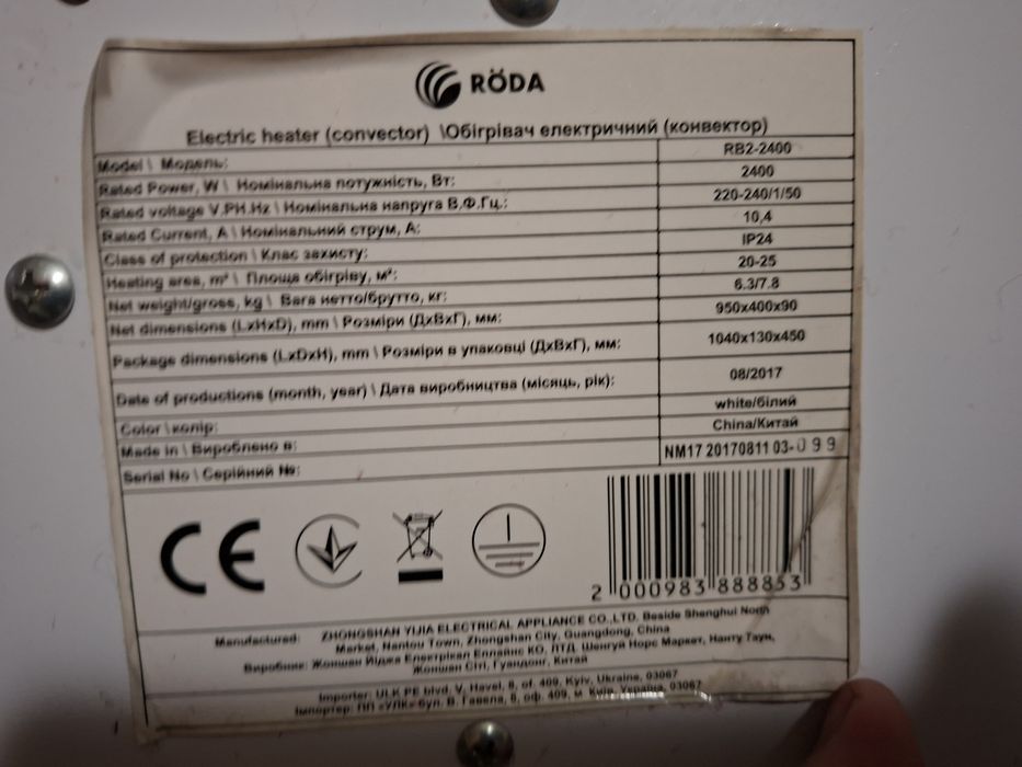 Електрообігрівач