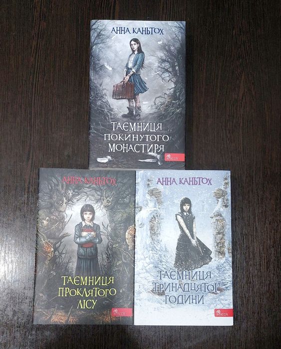 Безкінечні таємниці,  книга , трилогія