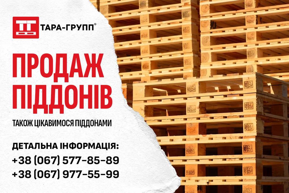 продам ПОДДОНЫ Б/У (европоддоны)