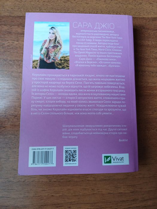 Усі квіти Парижа. Книга