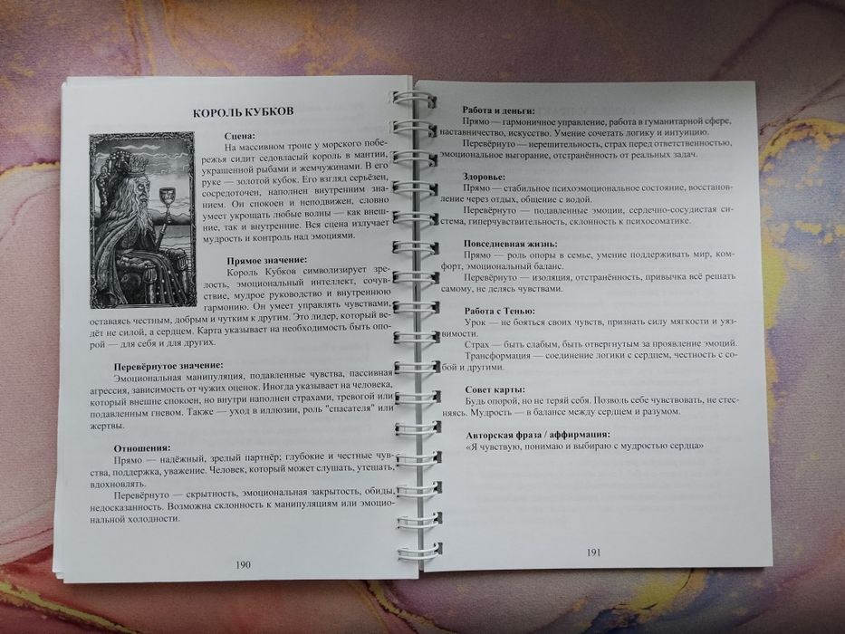Продам книгу "Карты говорят. Голос Темного Особняка"