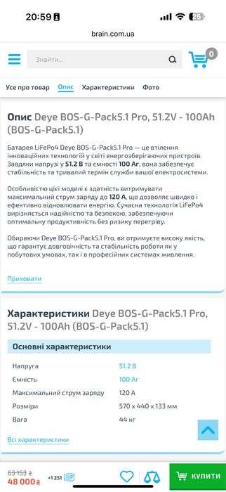 Батарея до інвертора deye нова з гарантією