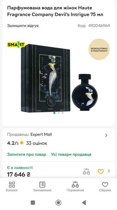 Haute Fragrance Company Devil Intrigue, Франція, Оригінал
