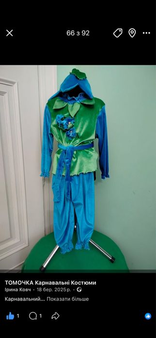 Дзвіночок, Пролісок, карнавальний костюм