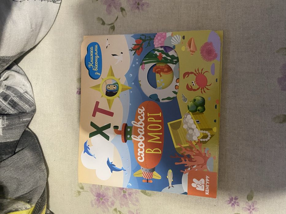 Дитячі книги пізнавальні,тактильні,загадки